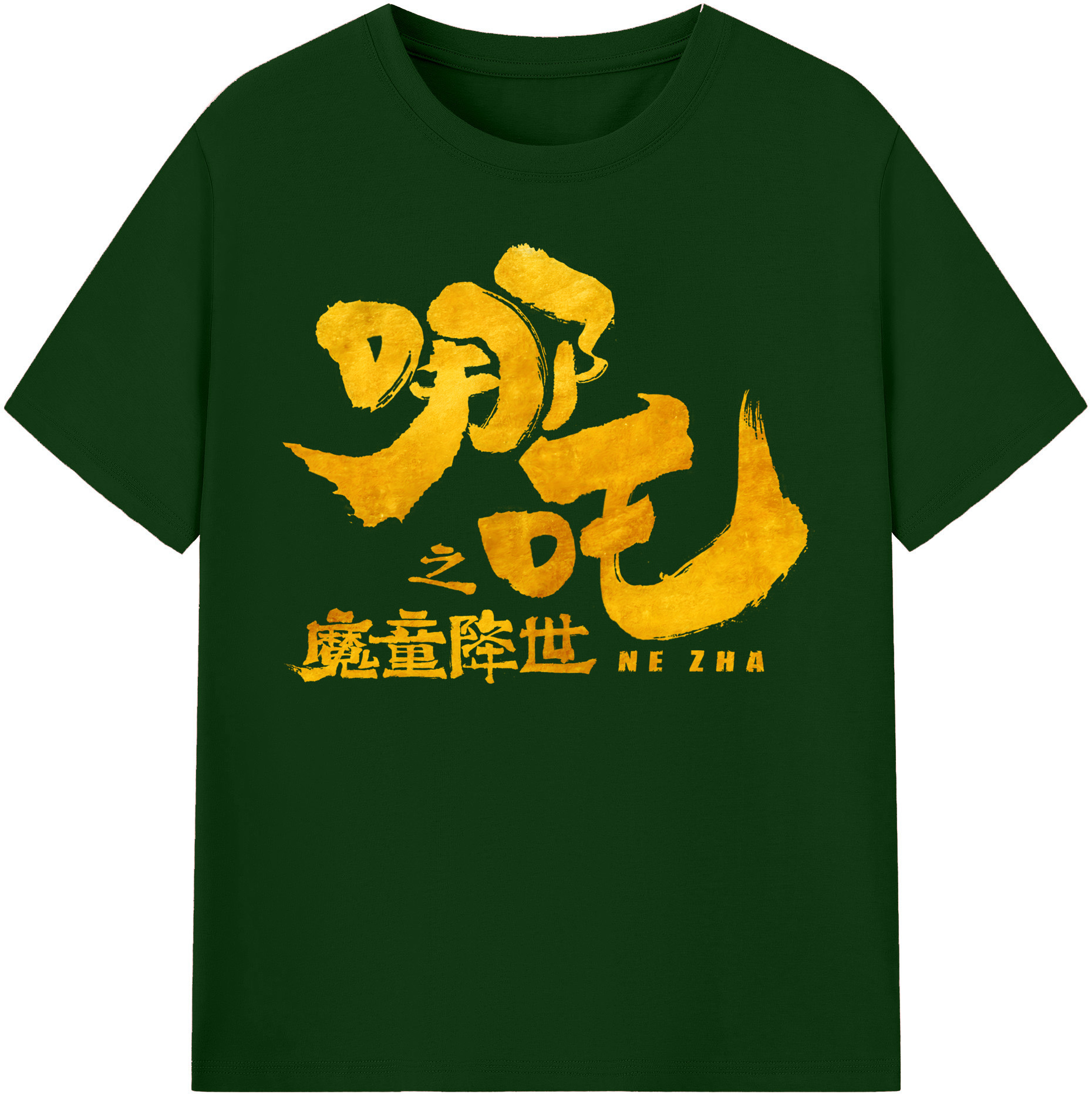 （画像用） Ne Zha 2 ナタ 魔童の大暴れ 綿100％半袖Tシャツ（フロントプリント）